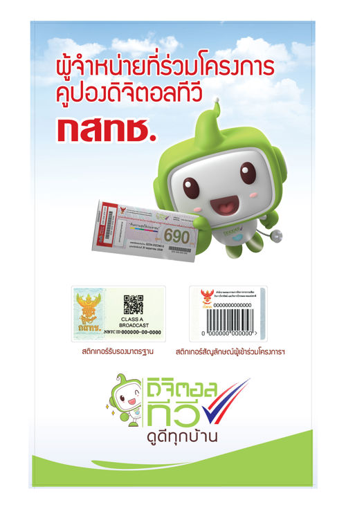สำนักงาน กสทช. ประกาศรายชื่อจุดให้บริการแลกคูปองใน 21 จังหวัด พร้อมเปิดศูนย์ติดตามข้อมูลการแลกคูปอง ณ สำนักงาน กสทช. วันที่ 20 ต.ค. 57นี้